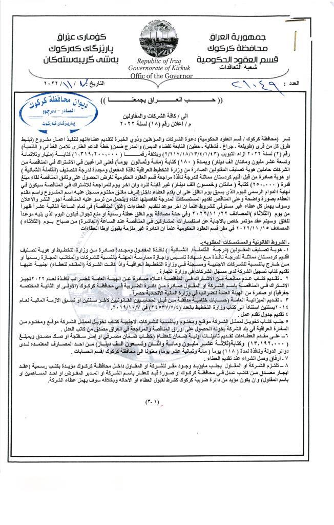 اعلان رقم 18