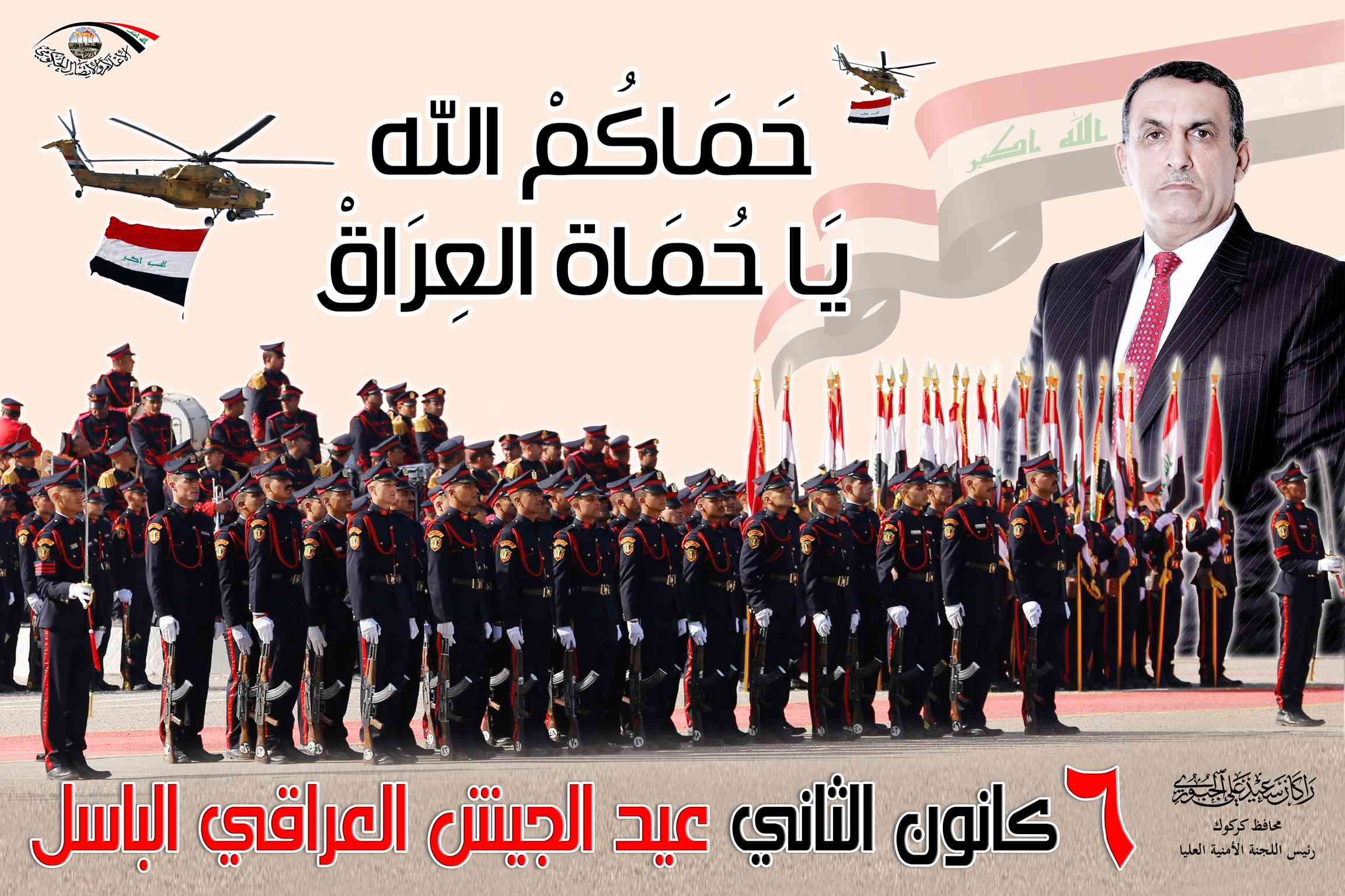الجبوري .. يهنىء ابطال الجيش العراقي بالذكرى 102  لتأسيسه .