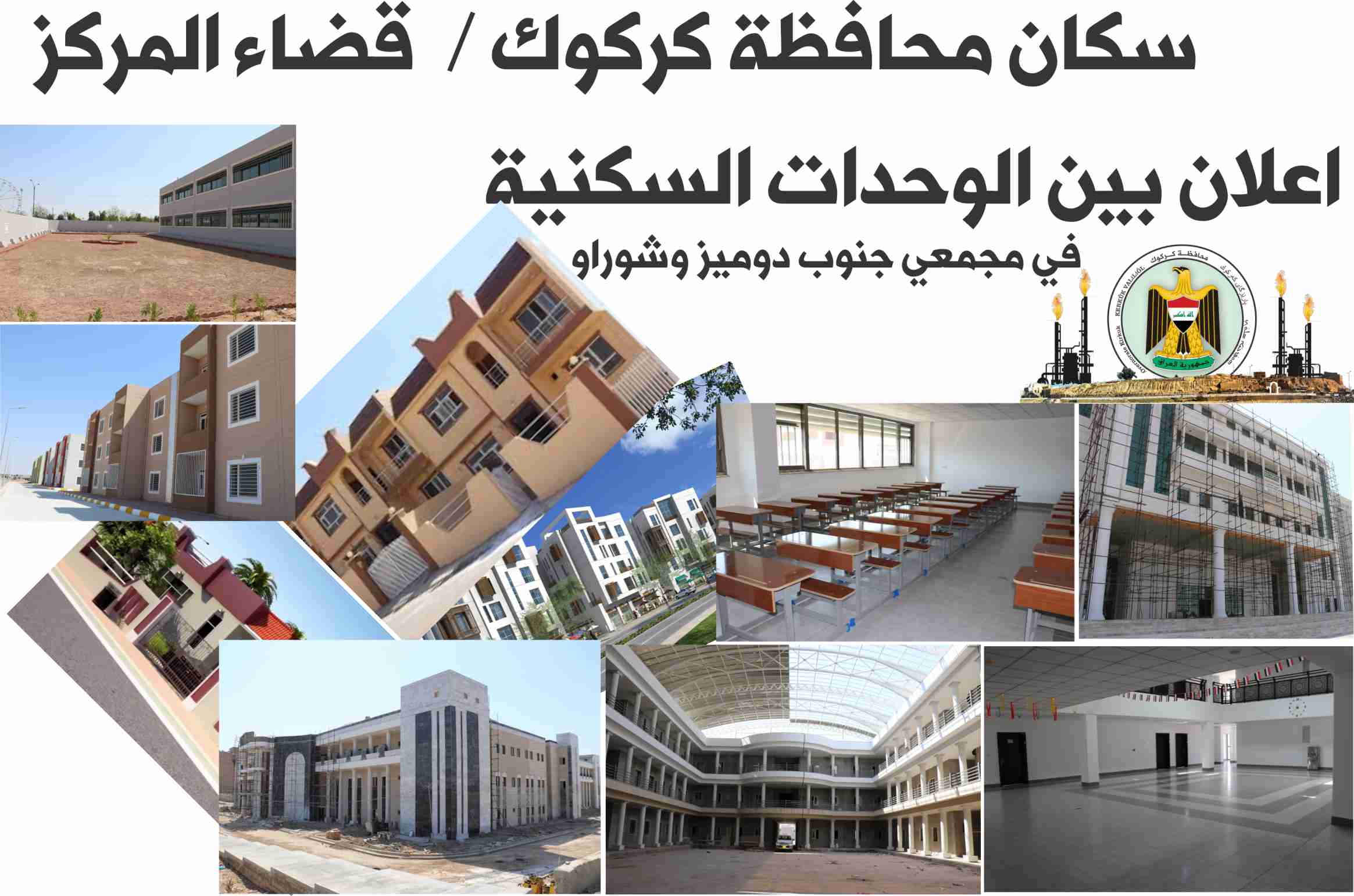 استمارة توزيع المساكن على المستحقين الفقراء