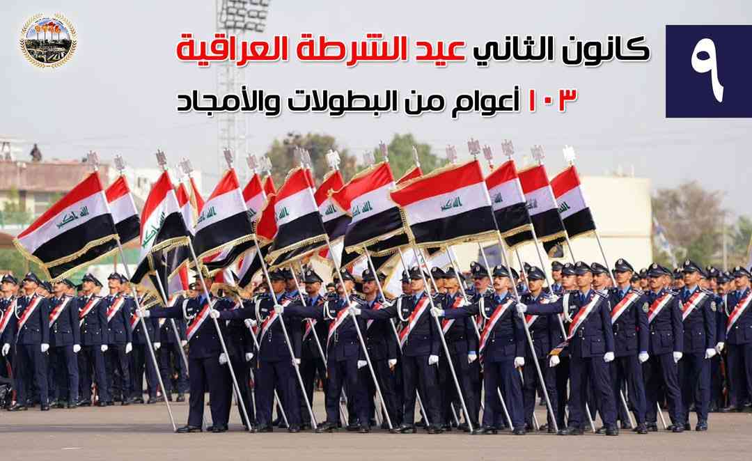 يطيب لنا أن نتقدم بأسمى التهاني والتبريكات إلى ضباط ومنتسبي وزارة الداخلية الأبطال وقيادة شرطة كركوك وتشكيلاتها كافة 