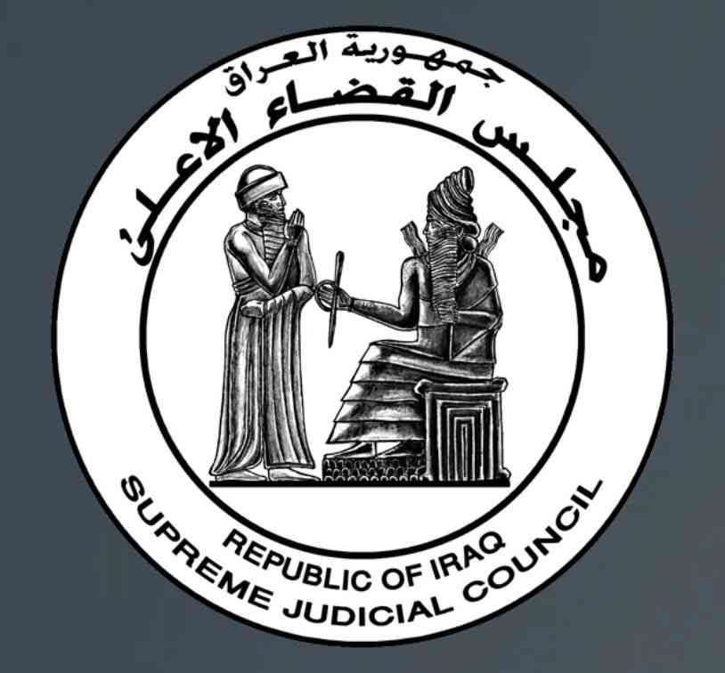 يسعدنا ان نتقدم إلى السيد رئيس مجلس القضاء الأعلى القاضي الدكتور فائق زيدان