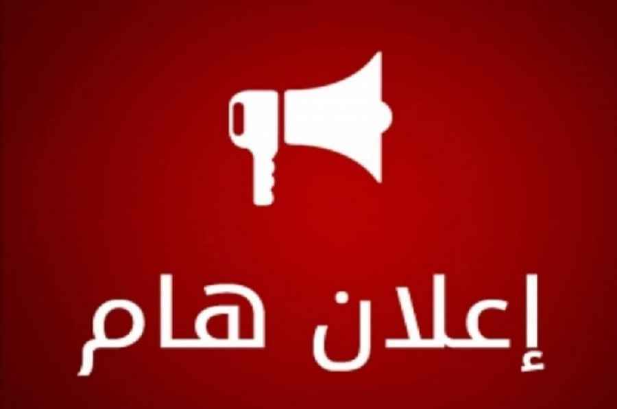 اعلان مديرية بلدية كركوك ( تصميم التجديد الحضري لمدينة كركوك )