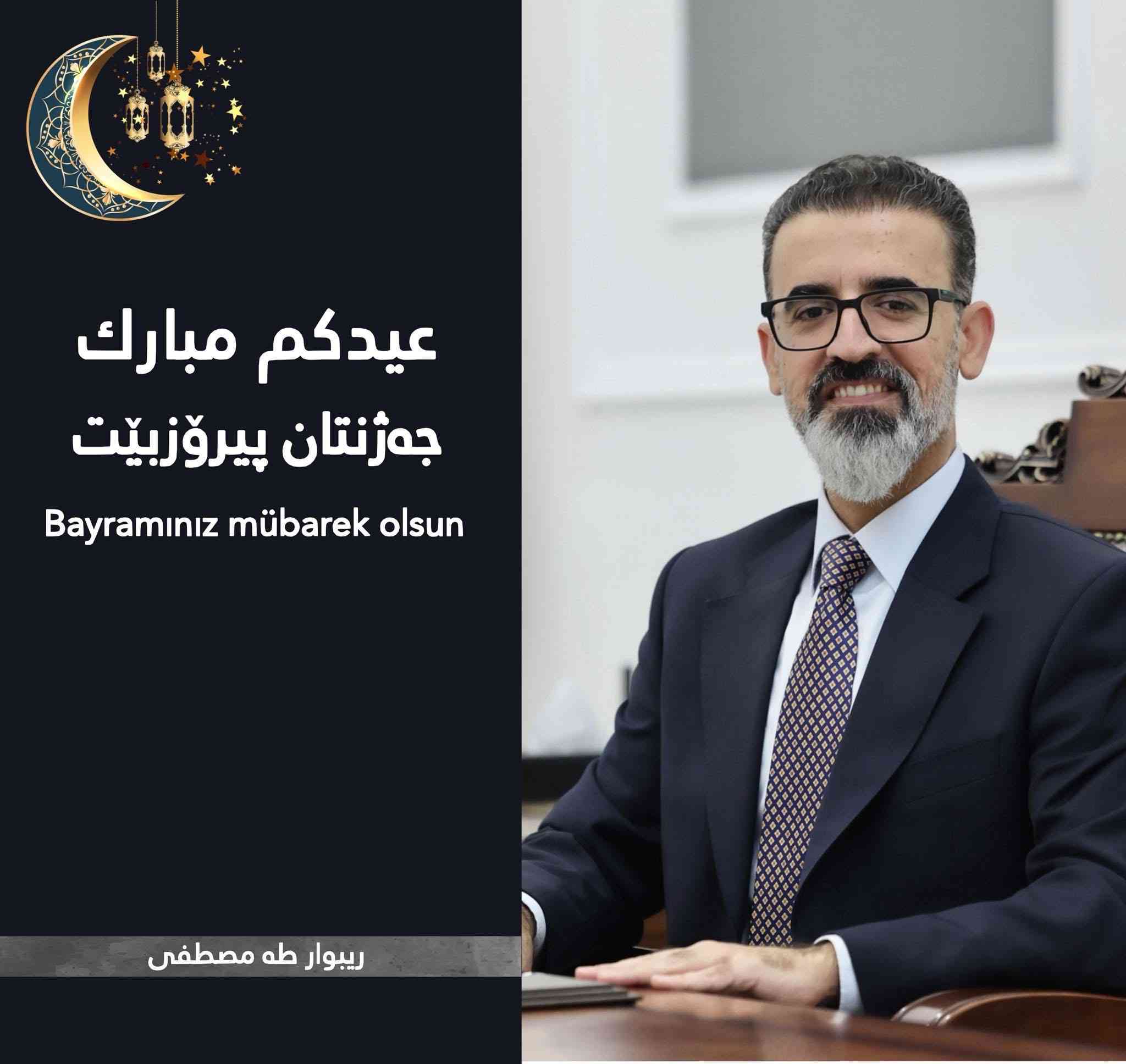 بمناسبة حلول عيد الفطر المبارك 